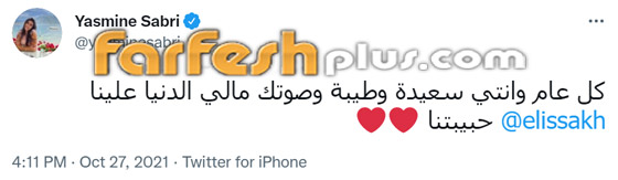 رسائل النجوم لـ إليسا في عيد ميلادها الـ50: المرأة الحنونة الحلوة صاحبة الإحساس صورة رقم 2 رسائل النجوم لـ إليسا في عيد ميلادها الـ50: المرأة الحنونة الحلوة صاحبة الإحساس صورة رقم 2