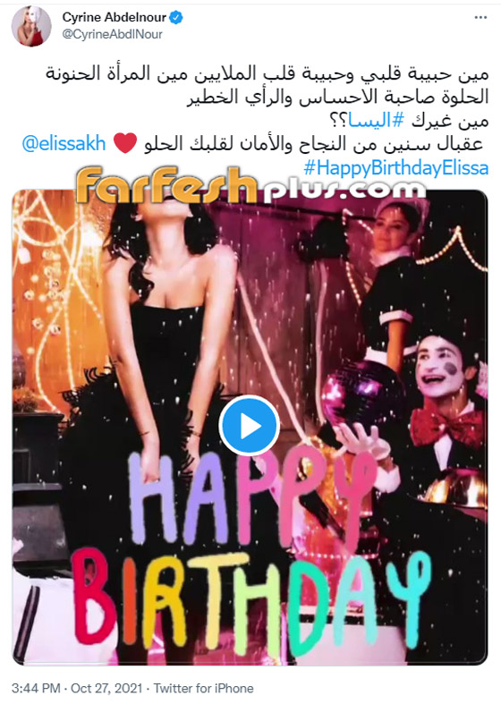رسائل النجوم لـ إليسا في عيد ميلادها الـ50: المرأة الحنونة الحلوة صاحبة الإحساس صورة رقم 3 رسائل النجوم لـ إليسا في عيد ميلادها الـ50: المرأة الحنونة الحلوة صاحبة الإحساس صورة رقم 3