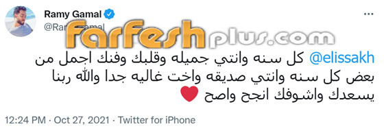 رسائل النجوم لـ إليسا في عيد ميلادها الـ50: المرأة الحنونة الحلوة صاحبة الإحساس صورة رقم 6 رسائل النجوم لـ إليسا في عيد ميلادها الـ50: المرأة الحنونة الحلوة صاحبة الإحساس صورة رقم 6