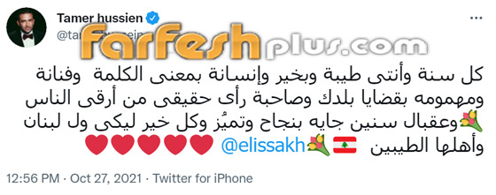 رسائل النجوم لـ إليسا في عيد ميلادها الـ50: المرأة الحنونة الحلوة صاحبة الإحساس صورة رقم 8 رسائل النجوم لـ إليسا في عيد ميلادها الـ50: المرأة الحنونة الحلوة صاحبة الإحساس صورة رقم 8