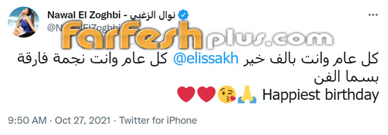 رسائل النجوم لـ إليسا في عيد ميلادها الـ50: المرأة الحنونة الحلوة صاحبة الإحساس صورة رقم 9 رسائل النجوم لـ إليسا في عيد ميلادها الـ50: المرأة الحنونة الحلوة صاحبة الإحساس صورة رقم 9