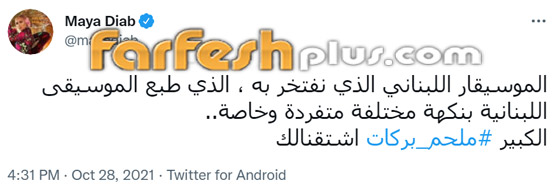 مي حريري تناجي ملحم بركات في ذكرى رحيله والنجوم يتذكرونه.. فيديو وصور صورة رقم 2 مي حريري تناجي ملحم بركات في ذكرى رحيله والنجوم يتذكرونه.. فيديو وصور صورة رقم 2
