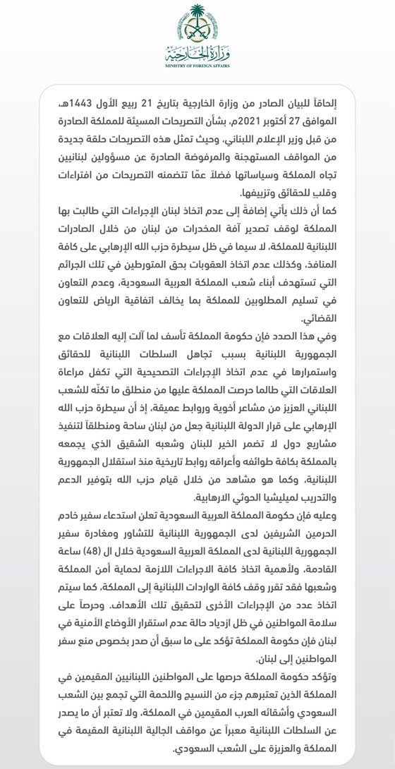 بسبب تصريحات جورج قرداحي، السعودية تطرد سفير لبنان وتستدعي سفيرها في بيروت صورة رقم 3 بسبب تصريحات جورج قرداحي، السعودية تطرد سفير لبنان وتستدعي سفيرها في بيروت صورة رقم 3