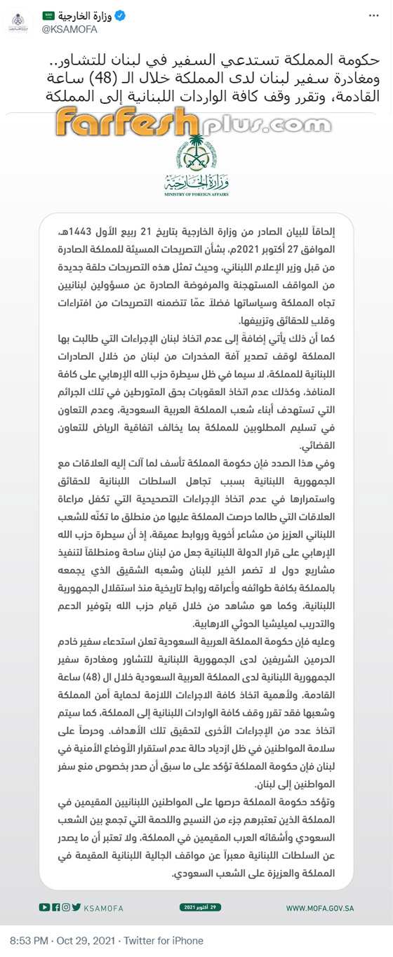 بسبب تصريحات جورج قرداحي، السعودية تطرد سفير لبنان وتستدعي سفيرها في بيروت صورة رقم 1 بسبب تصريحات جورج قرداحي، السعودية تطرد سفير لبنان وتستدعي سفيرها في بيروت صورة رقم 1