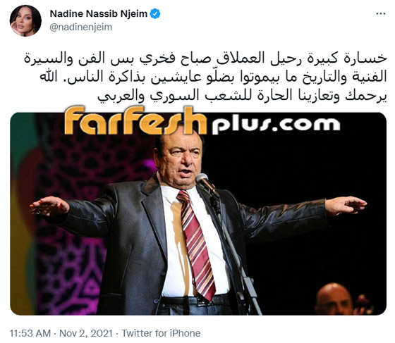 النجوم ينعون صباح فخري... 
