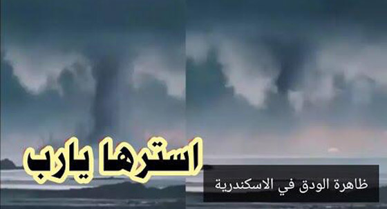 فيديو وصور: ظاهرة الودق لأول مرة بالإسكندرية تثير الذهول والرعب! مذكورة بالقرآن الكريم صورة رقم 5 فيديو وصور: ظاهرة الودق لأول مرة بالإسكندرية تثير الذهول والرعب! مذكورة بالقرآن الكريم صورة رقم 5