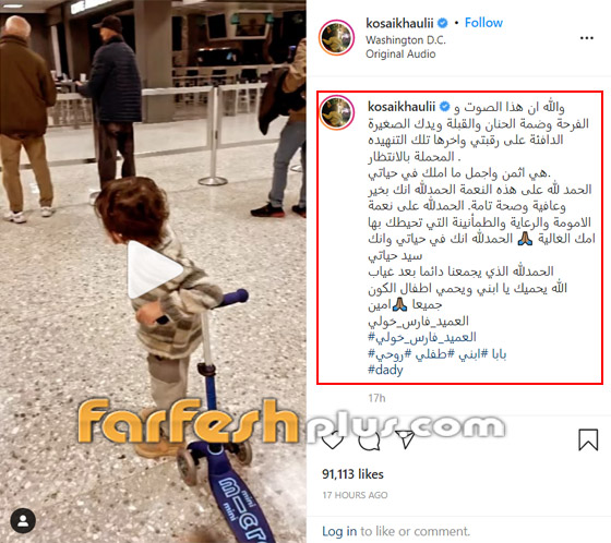 فيديو مؤثر: ابن قصي خولي يهرع لوالده راكضا في المطار ويحتضنه صارخا (أبي!) صورة رقم 1 فيديو مؤثر: ابن قصي خولي يهرع لوالده راكضا في المطار ويحتضنه صارخا (أبي!) صورة رقم 1