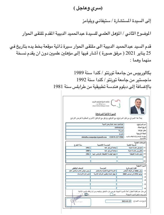 مفاجأة صادمة: مرشح لانتخابات رئاسة ليبيا يزور شهادة جامعية! تسريب مستندات كشفت الدبيبة! صورة رقم 1 مفاجأة صادمة: مرشح لانتخابات رئاسة ليبيا يزور شهادة جامعية! تسريب مستندات كشفت الدبيبة! صورة رقم 1
