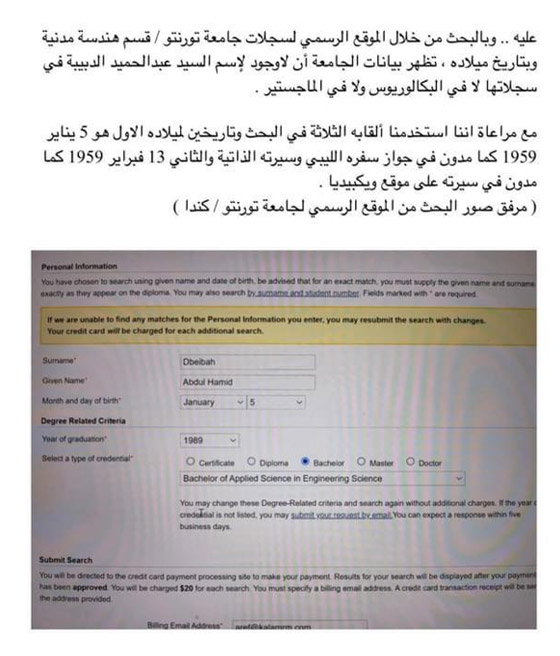 مفاجأة صادمة: مرشح لانتخابات رئاسة ليبيا يزور شهادة جامعية! تسريب مستندات كشفت الدبيبة! صورة رقم 2 مفاجأة صادمة: مرشح لانتخابات رئاسة ليبيا يزور شهادة جامعية! تسريب مستندات كشفت الدبيبة! صورة رقم 2