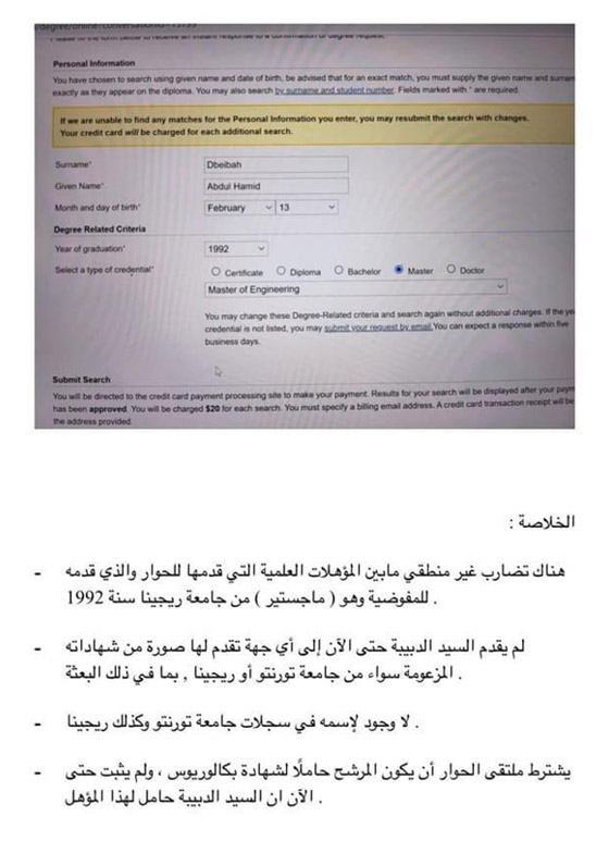 مفاجأة صادمة: مرشح لانتخابات رئاسة ليبيا يزور شهادة جامعية! تسريب مستندات كشفت الدبيبة! صورة رقم 3 مفاجأة صادمة: مرشح لانتخابات رئاسة ليبيا يزور شهادة جامعية! تسريب مستندات كشفت الدبيبة! صورة رقم 3
