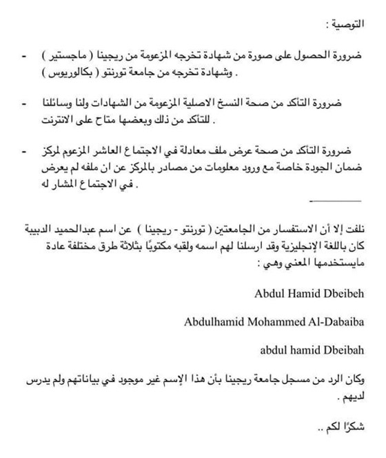 مفاجأة صادمة: مرشح لانتخابات رئاسة ليبيا يزور شهادة جامعية! تسريب مستندات كشفت الدبيبة! صورة رقم 4 مفاجأة صادمة: مرشح لانتخابات رئاسة ليبيا يزور شهادة جامعية! تسريب مستندات كشفت الدبيبة! صورة رقم 4
