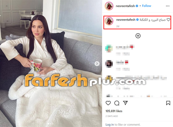 بعد صورها بملابس النوم، فيديو نسرين طافش تغني لـ فيروز بصوت جميل صاف صورة رقم 1