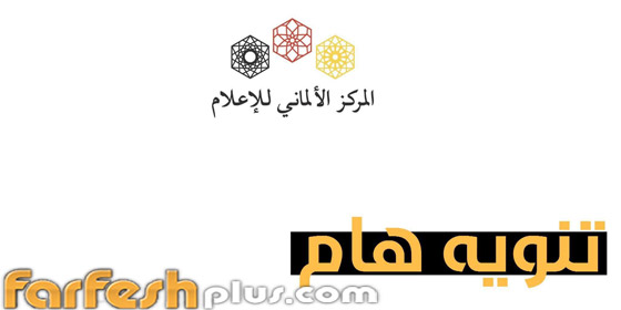 نقابة الفنانين اللبنانية والسفارة الألمانية تتبرأ من نقابة الفنانين اللبنانية والسفارة الألمانية تتبرأ من