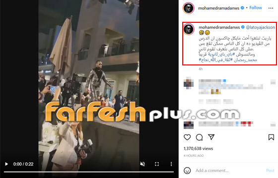 محمد رمضان يرد على شقيقة مايكل جاكسون بعد نشرها فيديو سقوطه على المسرح! صورة رقم 1 محمد رمضان يرد على شقيقة مايكل جاكسون بعد نشرها فيديو سقوطه على المسرح! صورة رقم 1
