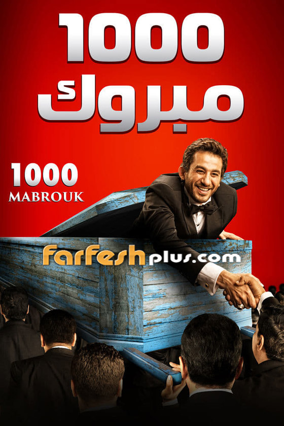 تعريب أم سرقة؟ تعرف على الأفلام العربية تعريب أم سرقة؟ تعرف على الأفلام العربية