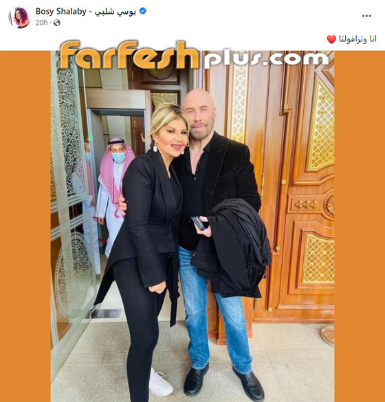 فضيحة: موجة سخرية من بوسي شلبي بعد فيديو تغزلها بنجم عالمي: يا ترافولتا I love you صورة رقم 2 فضيحة: موجة سخرية من بوسي شلبي بعد فيديو تغزلها بنجم عالمي: يا ترافولتا I love you صورة رقم 2