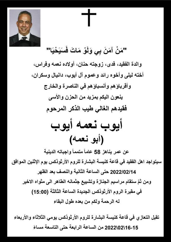 الإعلامية اللبنانية هلا الخطيب تنعي مؤسس موقع فرفش أيوب نعمة أيوب: السلام لروحك، لثورتك ولغضبك صورة رقم 7