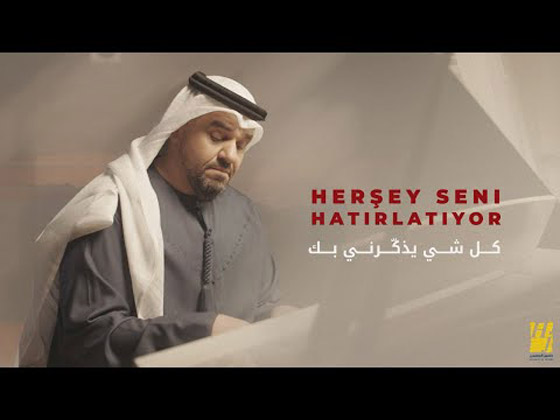 أصالة تعبّر عن حالتها العاطفيّة المستقرة، وحسين الجسمي يشدو بالتركية.. أغاني المشاهير في “عيد الحب” صورة رقم 1 أصالة تعبّر عن حالتها العاطفيّة المستقرة، وحسين الجسمي يشدو بالتركية.. أغاني المشاهير في “عيد الحب” صورة رقم 1