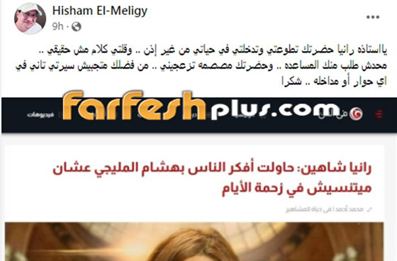 أزمة هشام المليجي مع رانيا شاهين: هل فضحته أم أرادت مساعدته؟ صورة رقم 1 أزمة هشام المليجي مع رانيا شاهين: هل فضحته أم أرادت مساعدته؟ صورة رقم 1