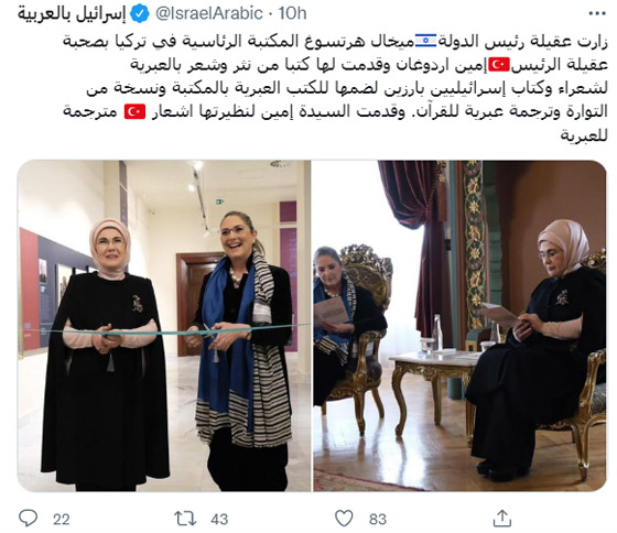 ماذا قدمت زوجة رئيس إسرائيل لزوجة أردوغان بالمكتبة الرئاسية؟ صورة رقم 1 ماذا قدمت زوجة رئيس إسرائيل لزوجة أردوغان بالمكتبة الرئاسية؟ صورة رقم 1