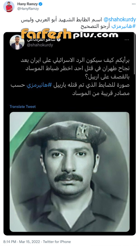 إيران تقع في الفخ: هاني رمزي ضابط إسرائيلي مقتول بالهجوم الصاروخي على أربيل! صورة رقم 2 إيران تقع في الفخ: هاني رمزي ضابط إسرائيلي مقتول بالهجوم الصاروخي على أربيل! صورة رقم 2