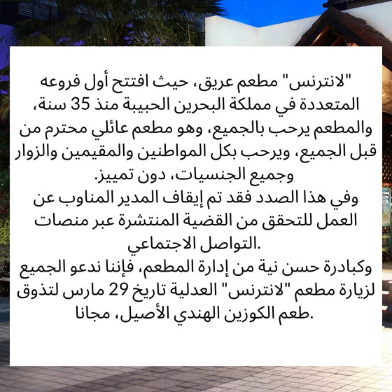 شابة تثير ضجة بالبحرين لمنع دخول صديقتها لمطعم بسبب ارتدائها الحجاب صورة رقم 2 شابة تثير ضجة بالبحرين لمنع دخول صديقتها لمطعم بسبب ارتدائها الحجاب صورة رقم 2