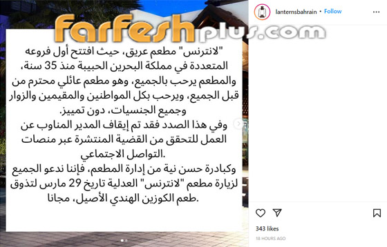 شابة تثير ضجة بالبحرين لمنع دخول صديقتها لمطعم بسبب ارتدائها الحجاب صورة رقم 1 شابة تثير ضجة بالبحرين لمنع دخول صديقتها لمطعم بسبب ارتدائها الحجاب صورة رقم 1
