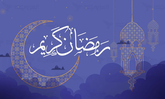 فضل شهر رمضان المبارك صورة رقم 5 فضل شهر رمضان المبارك صورة رقم 5