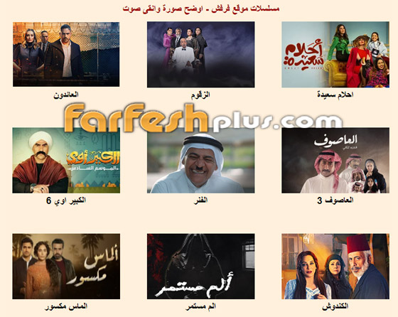 شاهدوا مسلسلات رمضان 2022 بجودة عالية في فرفش بلس صورة رقم 2 شاهدوا مسلسلات رمضان 2022 بجودة عالية في فرفش بلس صورة رقم 2