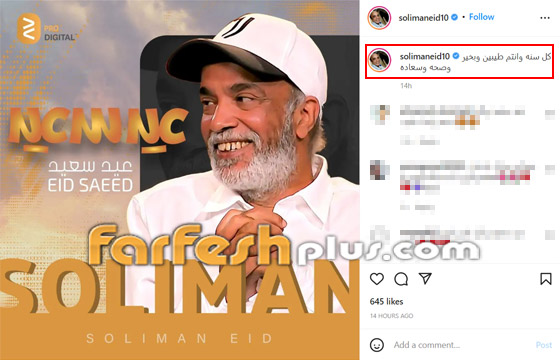 نجوم الفن يهنئون جمهورهم بمناسبة عيد الفطر المبارك صورة رقم 17 نجوم الفن يهنئون جمهورهم بمناسبة عيد الفطر المبارك صورة رقم 17