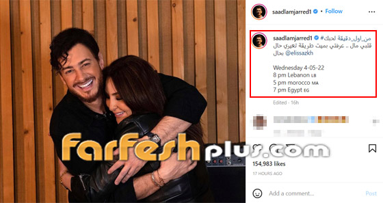 سعد لمجرد يحتضن إليسا.. ويعلن موعد طرح أغنيتهما سعد لمجرد يحتضن إليسا.. ويعلن موعد طرح أغنيتهما