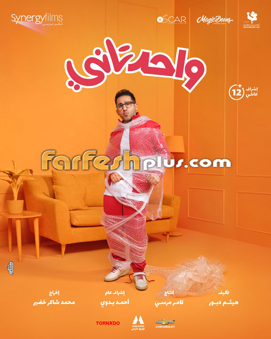 فيديو: لن تصدق أرباح أحمد حلمي من فيلم فيديو: لن تصدق أرباح أحمد حلمي من فيلم