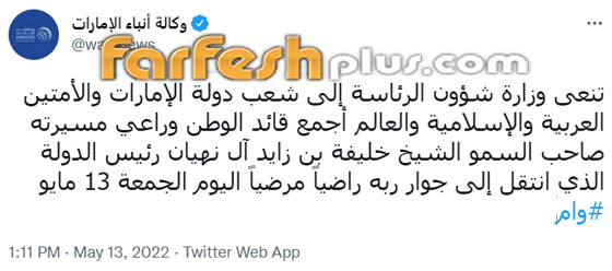 وفاة رئيس دولة الإمارات الشيخ خليفة بن زايد آل نهيان عن عمر 73 عاما صورة رقم 2 وفاة رئيس دولة الإمارات الشيخ خليفة بن زايد آل نهيان عن عمر 73 عاما صورة رقم 2