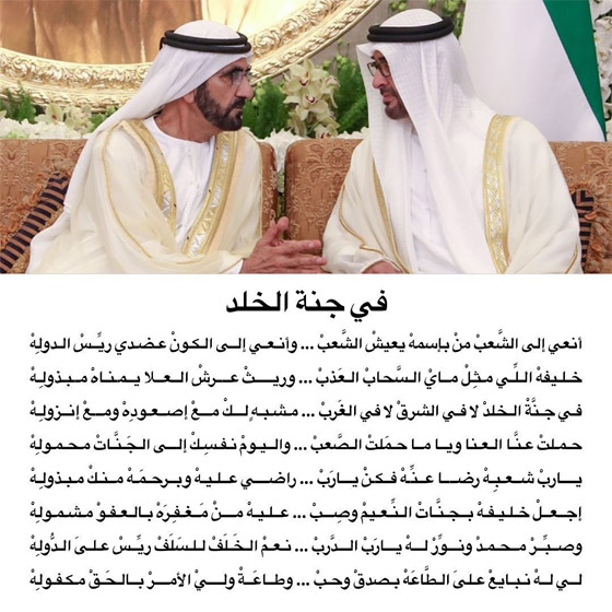 بقصيدة مؤثرة.. نائب الرئيس محمد بن راشد ينعى الشيخ خليفة بن زايد صورة رقم 3 بقصيدة مؤثرة.. نائب الرئيس محمد بن راشد ينعى الشيخ خليفة بن زايد صورة رقم 3