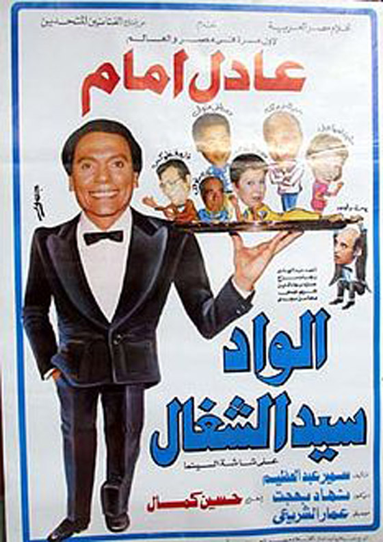 اليكم أشهر وأفضل 10 مسرحيات مصرية صورة رقم 7 اليكم أشهر وأفضل 10 مسرحيات مصرية صورة رقم 7