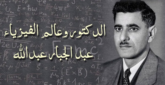 الفيزيائي آينشتاين مع عالم عراقي؟! صورة تقلب مواقع التواصل، ما حقيقتها؟ صورة رقم 8