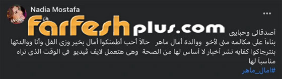 فيديو: هل تم اختطاف آمال ماهر؟ اختفاءها يقلق الجميع! صورة رقم 1 فيديو: هل تم اختطاف آمال ماهر؟ اختفاءها يقلق الجميع! صورة رقم 1