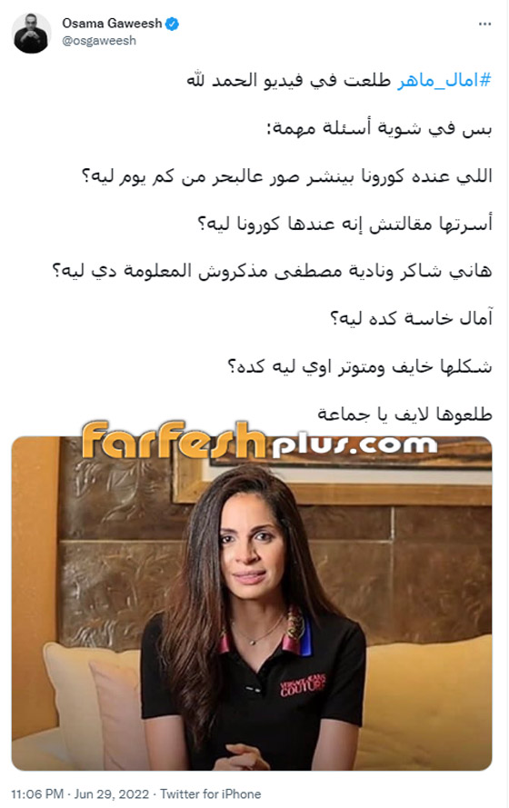 أول فيديو لـ آمال ماهر بعد اختفائها: هزيلة وشاحبة ومتوترة! هل هي في خطر وتحت التهديد؟ صورة رقم 1 أول فيديو لـ آمال ماهر بعد اختفائها: هزيلة وشاحبة ومتوترة! هل هي في خطر وتحت التهديد؟ صورة رقم 1