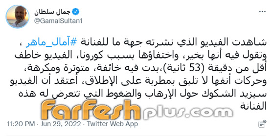 أول فيديو لـ آمال ماهر بعد اختفائها: هزيلة وشاحبة ومتوترة! هل هي في خطر وتحت التهديد؟ صورة رقم 4 أول فيديو لـ آمال ماهر بعد اختفائها: هزيلة وشاحبة ومتوترة! هل هي في خطر وتحت التهديد؟ صورة رقم 4
