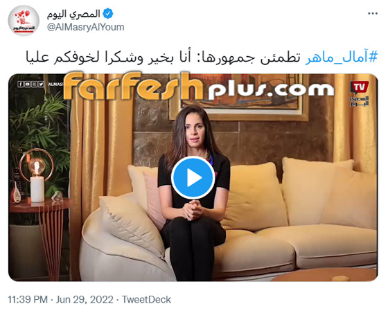 أول فيديو لـ آمال ماهر بعد اختفائها: هزيلة وشاحبة ومتوترة! هل هي في خطر وتحت التهديد؟ صورة رقم 5 أول فيديو لـ آمال ماهر بعد اختفائها: هزيلة وشاحبة ومتوترة! هل هي في خطر وتحت التهديد؟ صورة رقم 5