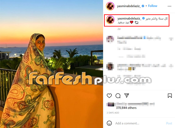 صور ياسمين عبد العزيز تعايد متابعيها بعيد الأضحى صور ياسمين عبد العزيز تعايد متابعيها بعيد الأضحى