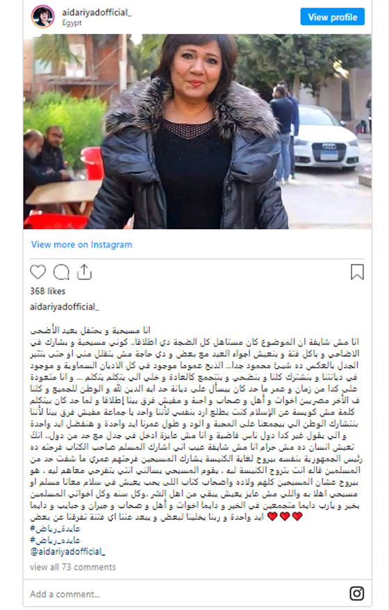 من ارشيف فرفش : الفنانة عايدة رياض: نعم انا مسيحية واحتفل بعيد الاضحى وأذبح خروف! لماذا تنتقدوني؟ صورة رقم 1