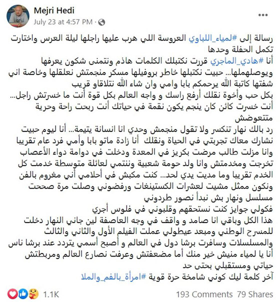 لمياء اللباوي.. قصة عروس تونسية هجرها زوجها في حفل زفافها صورة رقم 6