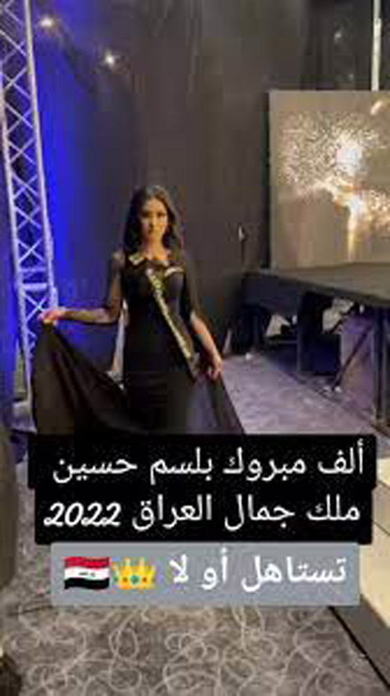 صور وفيديوهات بلسم حسين، 26 عاما، ملكة جمال العراق لعام 2022 صورة رقم 5