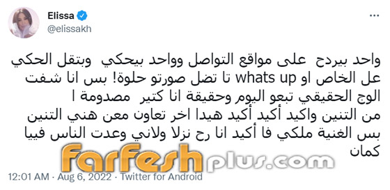 إليسا تهاجم زياد برجي وأحمد ماضي، وماضي يرد 