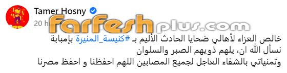 عشرات من نجوم الفن ينعون ضحايا حريق كنيسة المنيرة: عشرات من نجوم الفن ينعون ضحايا حريق كنيسة المنيرة: