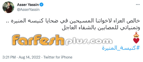 عشرات من نجوم الفن ينعون ضحايا حريق كنيسة المنيرة: عشرات من نجوم الفن ينعون ضحايا حريق كنيسة المنيرة: