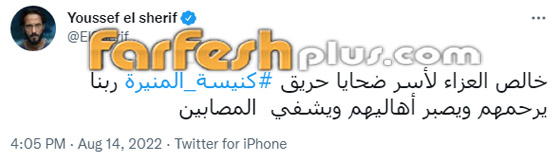 عشرات من نجوم الفن ينعون ضحايا حريق كنيسة المنيرة: عشرات من نجوم الفن ينعون ضحايا حريق كنيسة المنيرة: