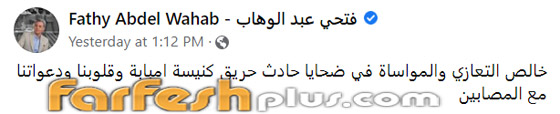 عشرات من نجوم الفن ينعون ضحايا حريق كنيسة المنيرة: عشرات من نجوم الفن ينعون ضحايا حريق كنيسة المنيرة: