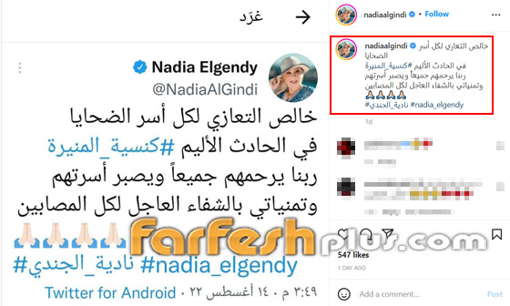عشرات من نجوم الفن ينعون ضحايا حريق كنيسة المنيرة: عشرات من نجوم الفن ينعون ضحايا حريق كنيسة المنيرة: